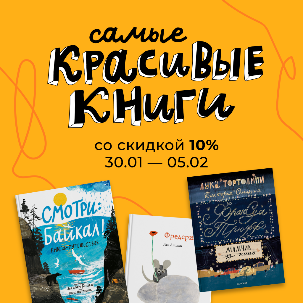 Скидка -10% на самые красивые книги!