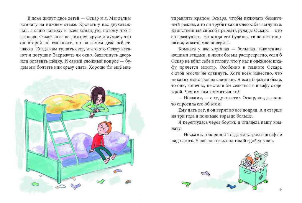Oskar_block_развороты (1)_Страница_005.jpg Oskar_block_развороты (1)_Страница_005.jpg