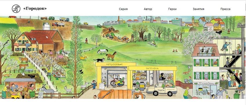 gorodok.jpeg