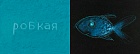 Сегодня я такая…