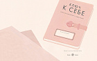 Ключ к себе
