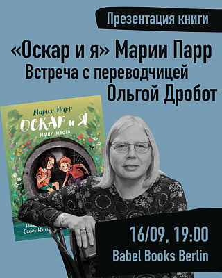Встреча с переводчицей Ольгой Дробот в Babel Books Berlin