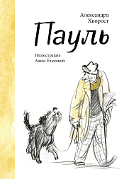 Пауль