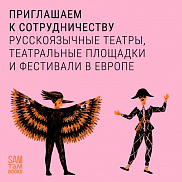 Книги и театральные представления на русском языке для детей теперь в Европе!