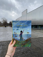 На краю света