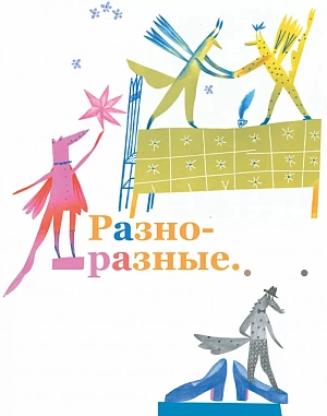 Номинация «Книжка-картинка»: Маша Титова, «Когда на прогулку выходят драконы»