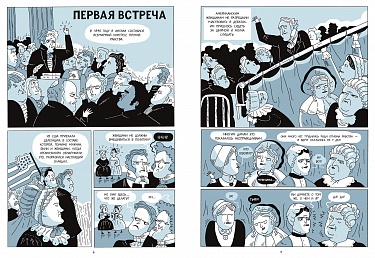 Свобода, равенство, сестринство. 150 лет борьбы женщин за свои права ...