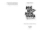 Моё босоногое племя. Прощай, бетон!