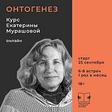 "Онтогенез"