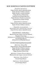 Гарри Поттер и Тайная комната
