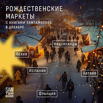 Рождественские маркеты в декабре