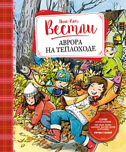 Аврора на теплоходе