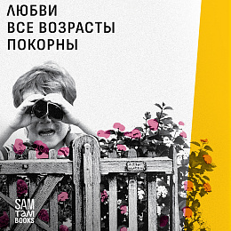 Подборка книг про любовь и дружбу к Дню книгодарения