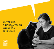 Интервью с победителем конкурса рецензий Диной Ивановой и ее дочерью Ингрид