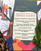 Выборы зверей