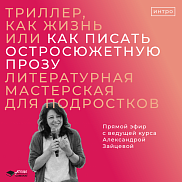 Чем отличается остросюжетная проза от любой другой?