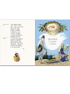 Сказки А.С. Пушкина с иллюстрациями Б. Дехтерёва