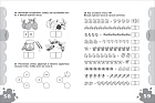 Большая книга тестов. 6-7 лет