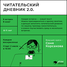 Читательский дневник 2.0