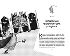 Маленькая волшебница Айви Ньют. Книга 1. Опасный день рождения