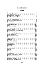 Чернильная кровь
