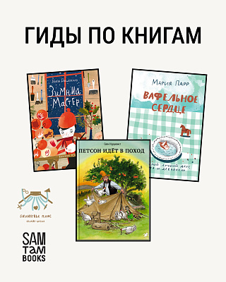 Гиды по книгам