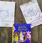 Выборы зверей