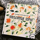 Апельсинные корки
