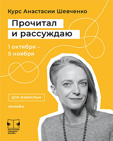 "Прочитал и рассуждаю". Новый сезон.