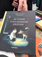 История о маленьком дядечке