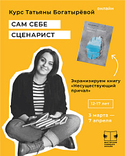 "Сам себе сценарист"