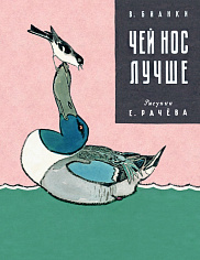 Чей нос лучше