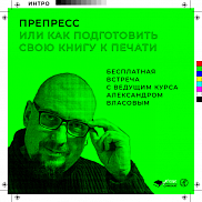 Зачем художнику, иллюстратору и издателю нужно знать, как подготовить свой материал к печати? 