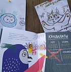 Выборы зверей