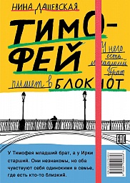 Тимофей: блокнот. Ирка: скетчбук