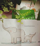 Звери на ковчеге