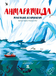 Антарктида: тающий континент
