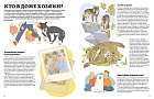 Секреты собак. Как понять собаку и стать ей другом