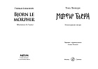 Морфир Бьёрн