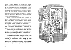 Тайна секретной комнаты