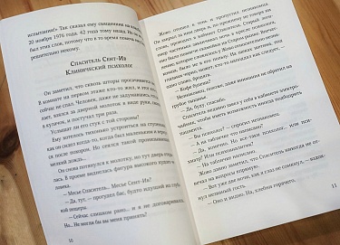 Спаситель и сын. Сезон 6 - купить книгу в интернет-магазине SamTamBooks