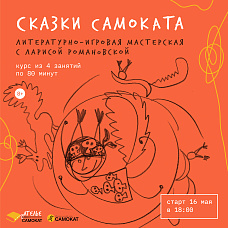 Сказки Самоката
