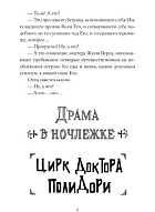 Импровизаторы. Часть первая. Саквояж мадам Ренар
