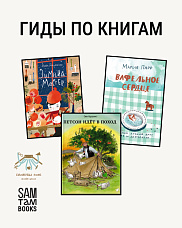 Гиды по книгам