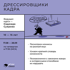 Дрессировщики кадра 