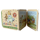 Мышонок Тим. Я не хочу проигрывать! Книжка-гармошка