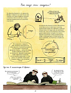 История математики в комиксах